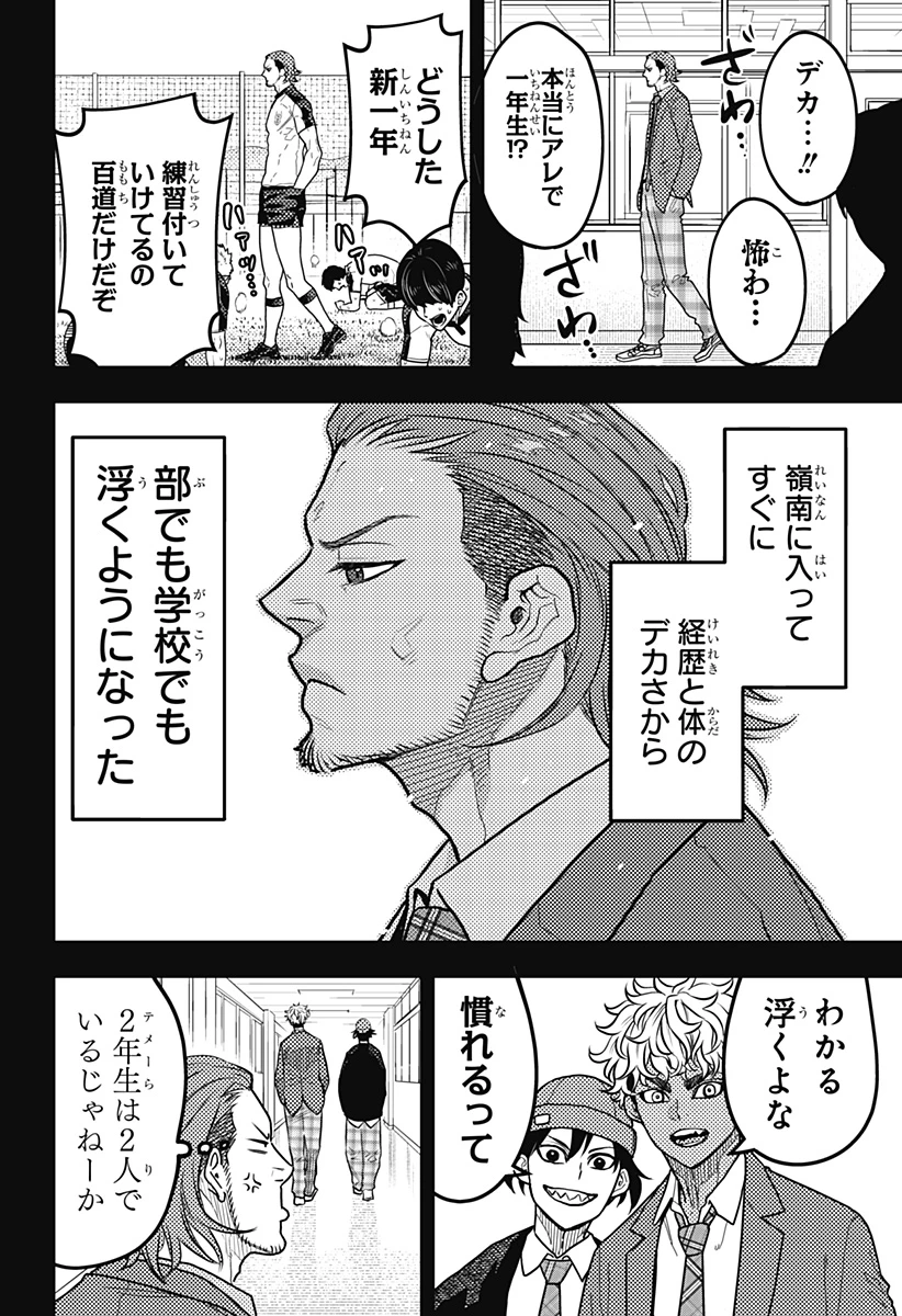 最強の詩 第31話 - 6