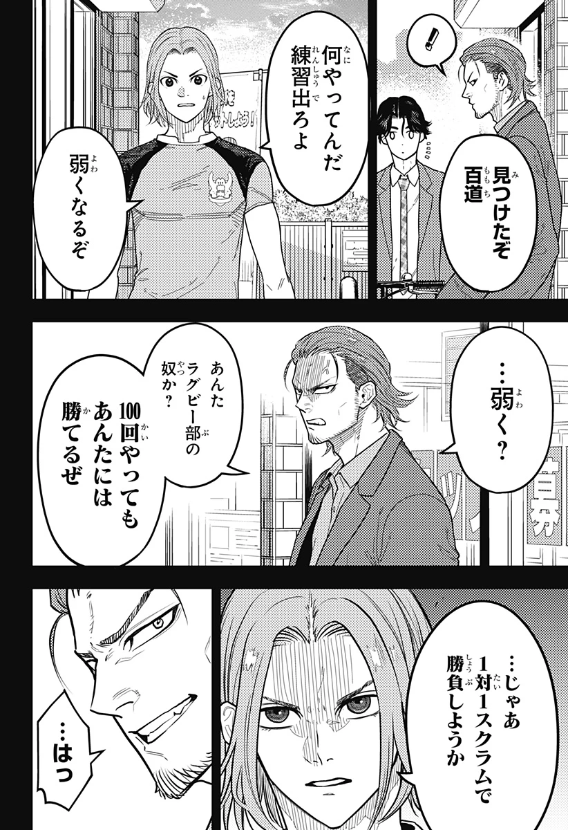 最強の詩 第31話 - 8