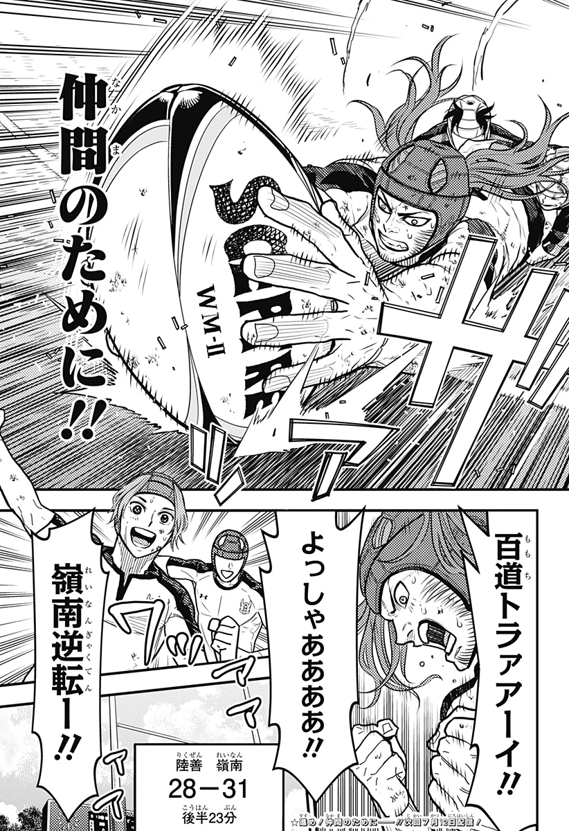 最強の詩 第31話 - 19