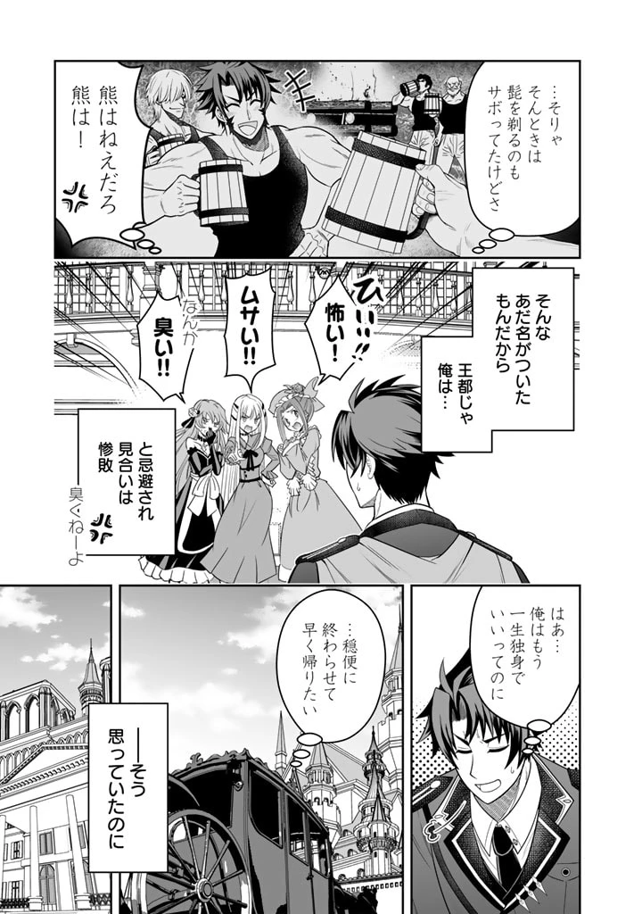 隣国から来た嫁が可愛すぎてどうしよう。 第1話 - 13