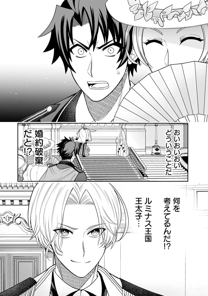 隣国から来た嫁が可愛すぎてどうしよう。 第1話 - 15