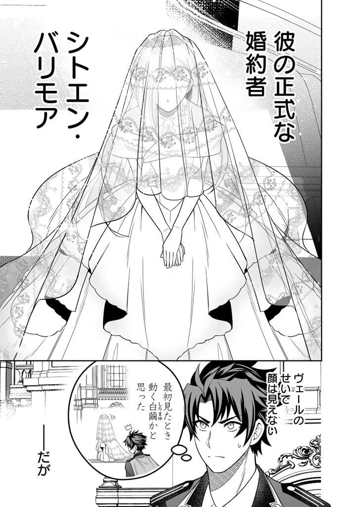 隣国から来た嫁が可愛すぎてどうしよう。 第1話 - 17