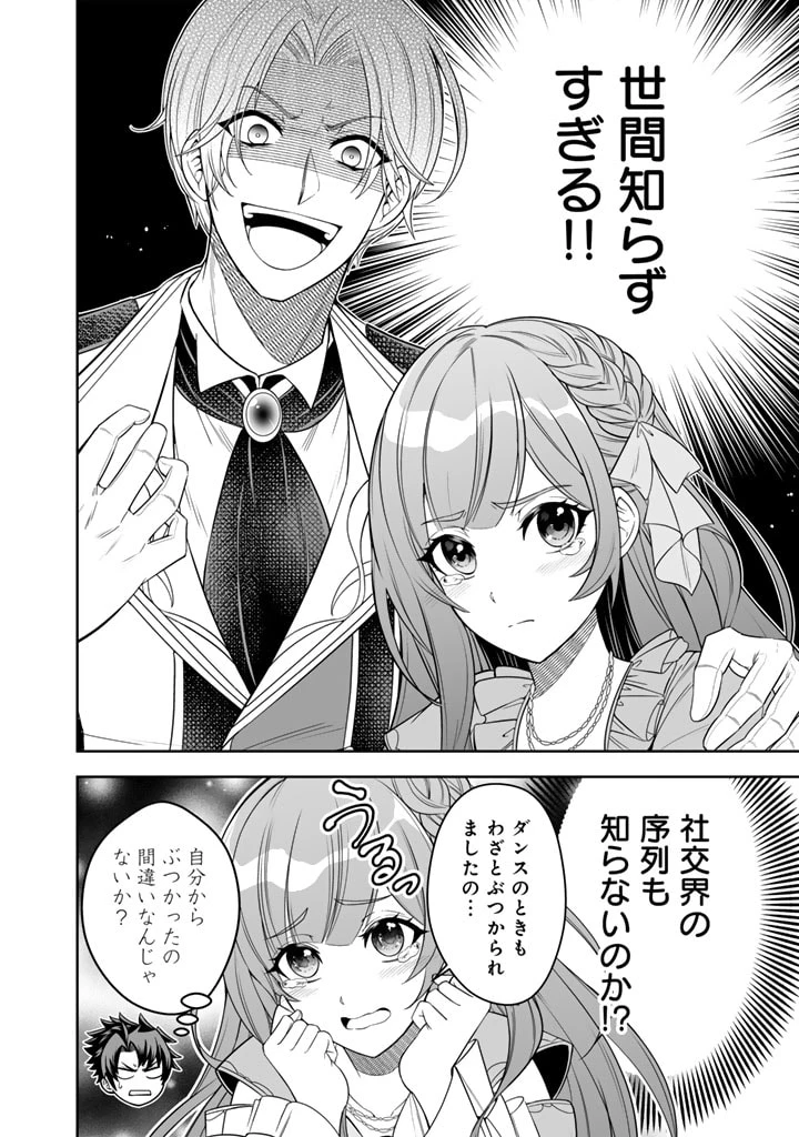 隣国から来た嫁が可愛すぎてどうしよう。 第1話 - 20