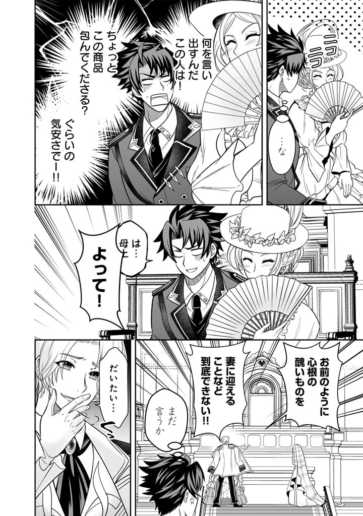 隣国から来た嫁が可愛すぎてどうしよう。 第1話 - 24