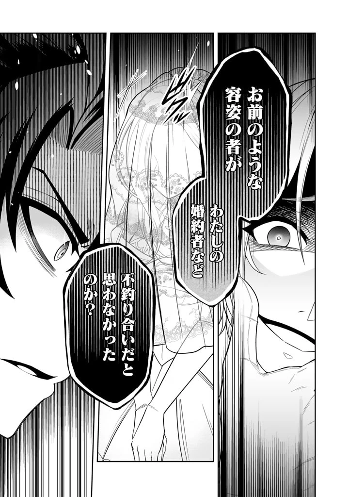 隣国から来た嫁が可愛すぎてどうしよう。 第1話 - 25