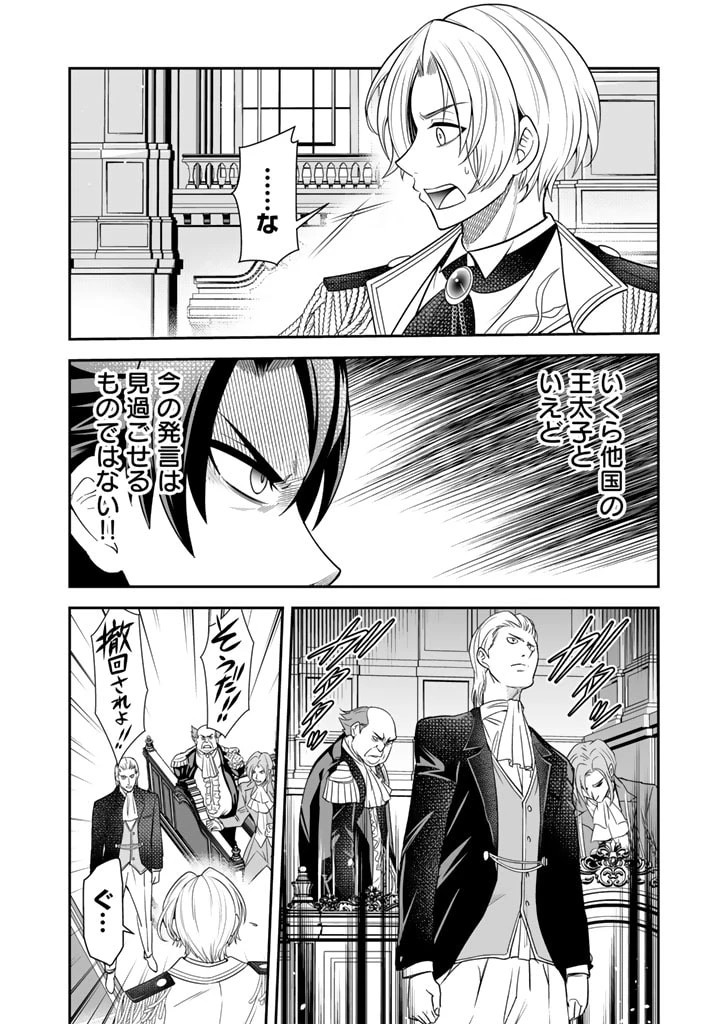 隣国から来た嫁が可愛すぎてどうしよう。 第1話 - 28