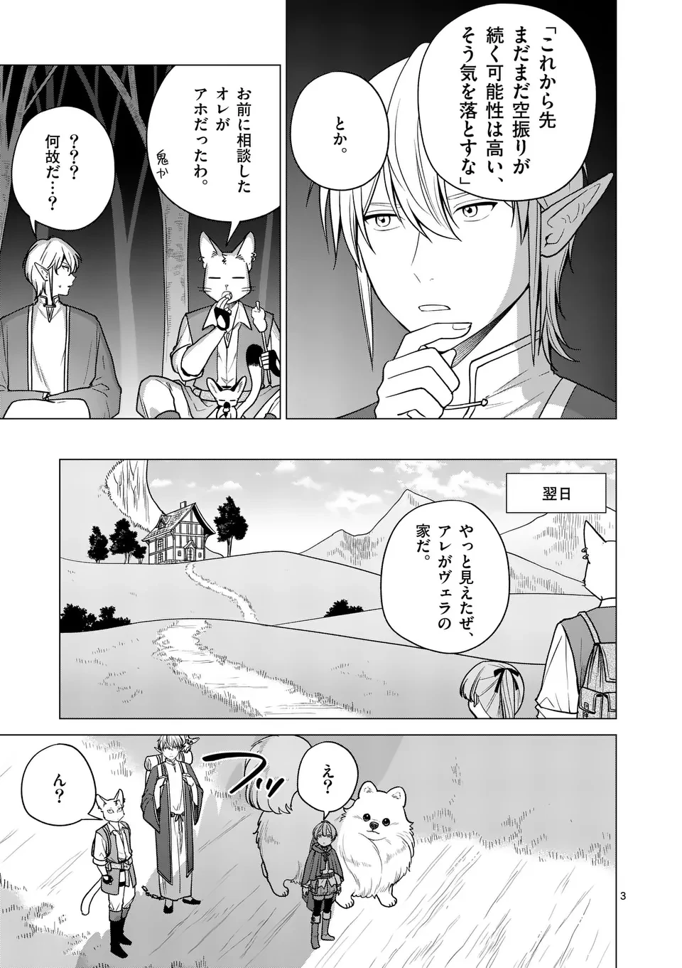 異世界ポメラニアンと虹のもふもふ旅 第14話 - 3