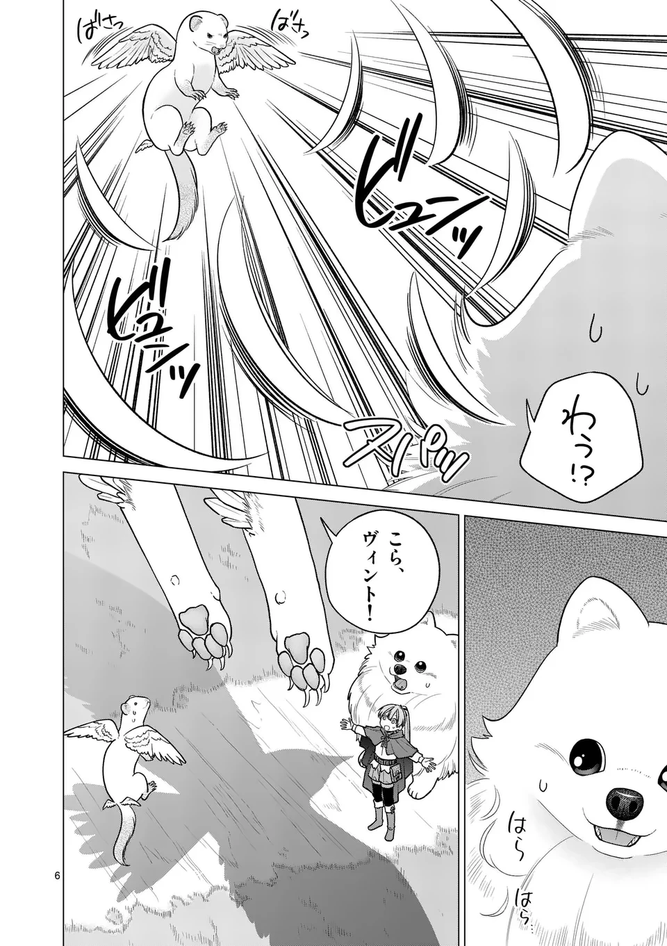 異世界ポメラニアンと虹のもふもふ旅 第14話 - 6