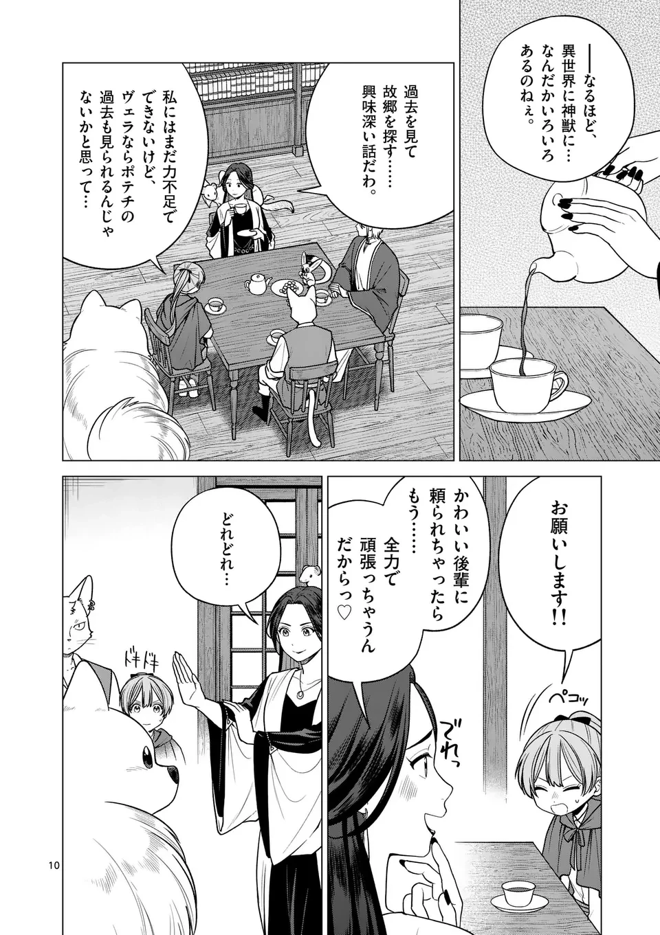 異世界ポメラニアンと虹のもふもふ旅 第14話 - 10