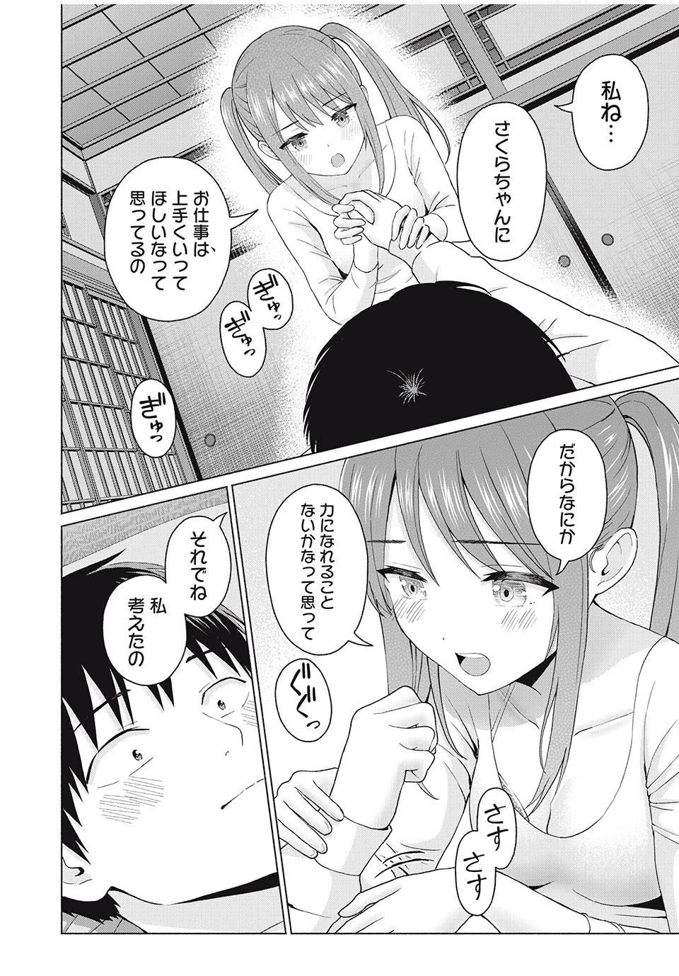 グラぱらっ！ 第44話 - 2