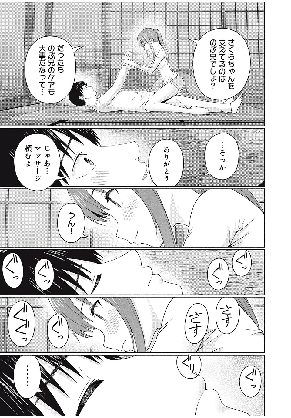 グラぱらっ！ 第44話 - 3