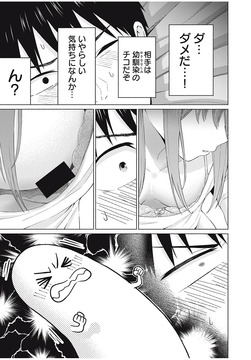 グラぱらっ！ 第44話 - 5