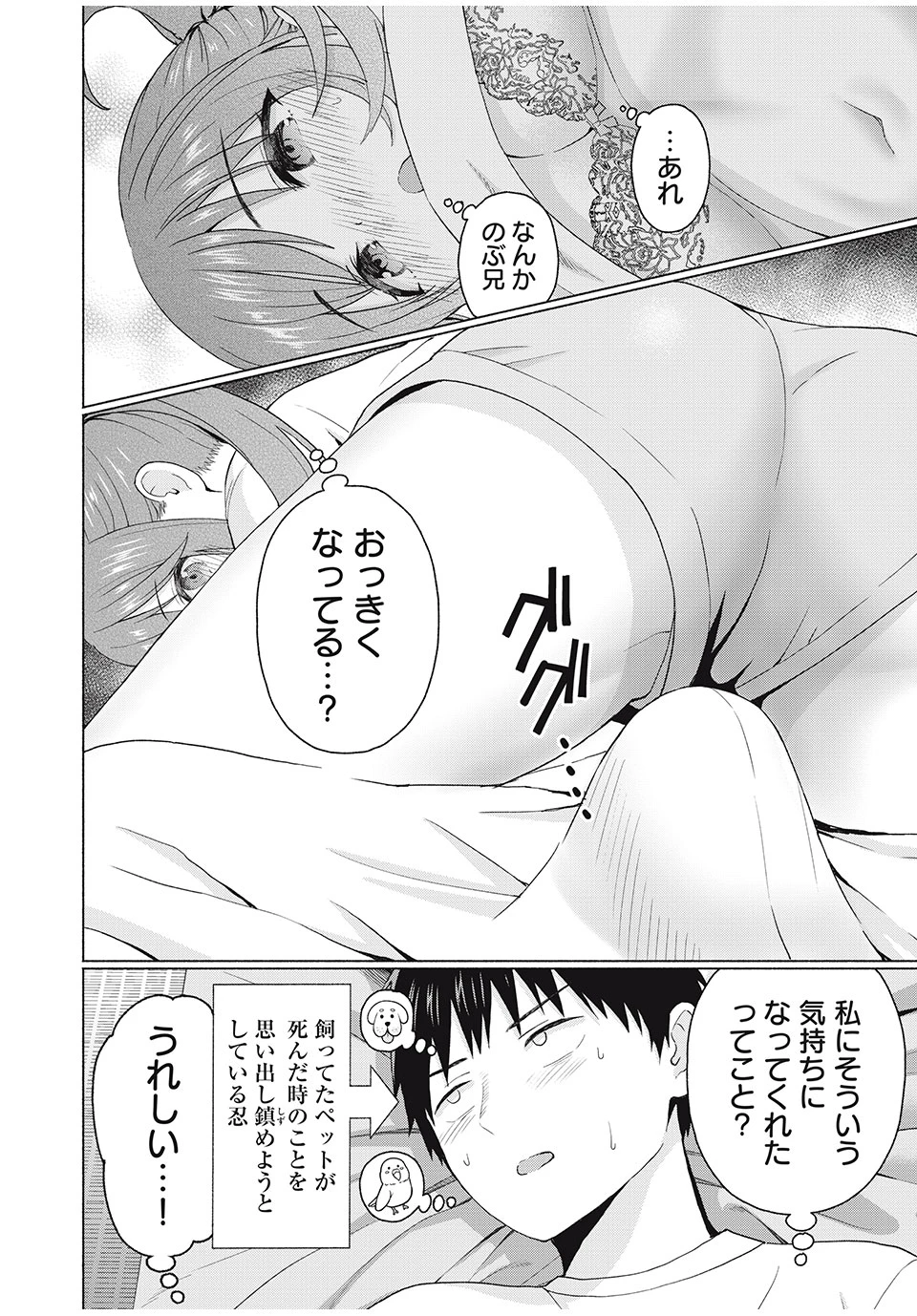 グラぱらっ！ 第44話 - 6