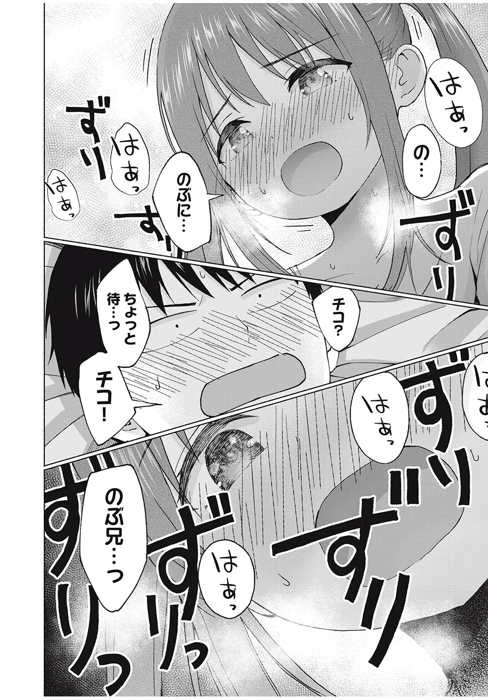 グラぱらっ！ 第44話 - 8