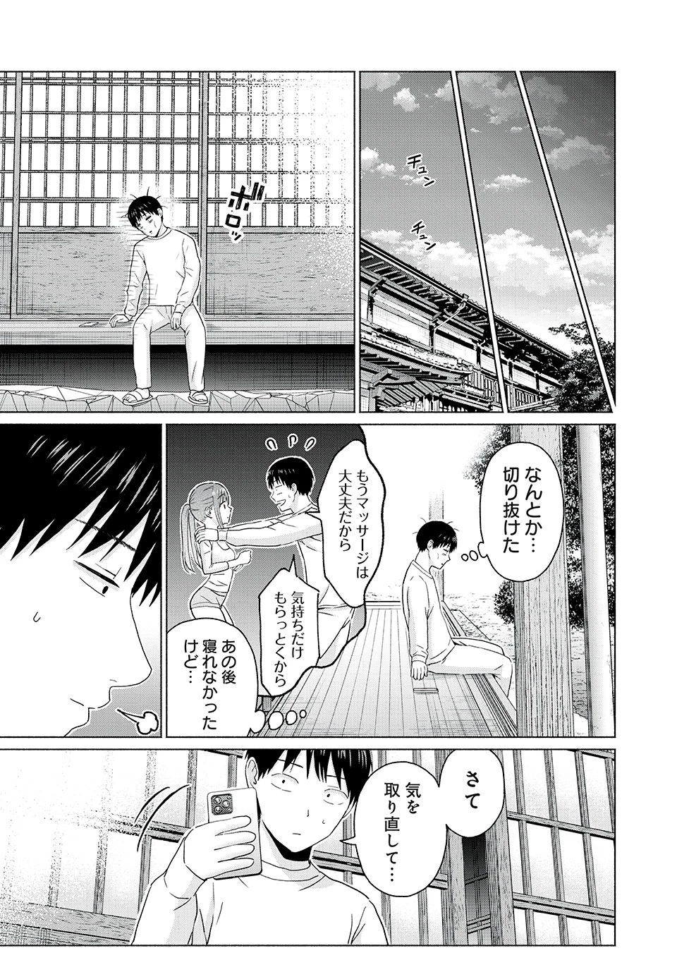グラぱらっ！ 第44話 - 9