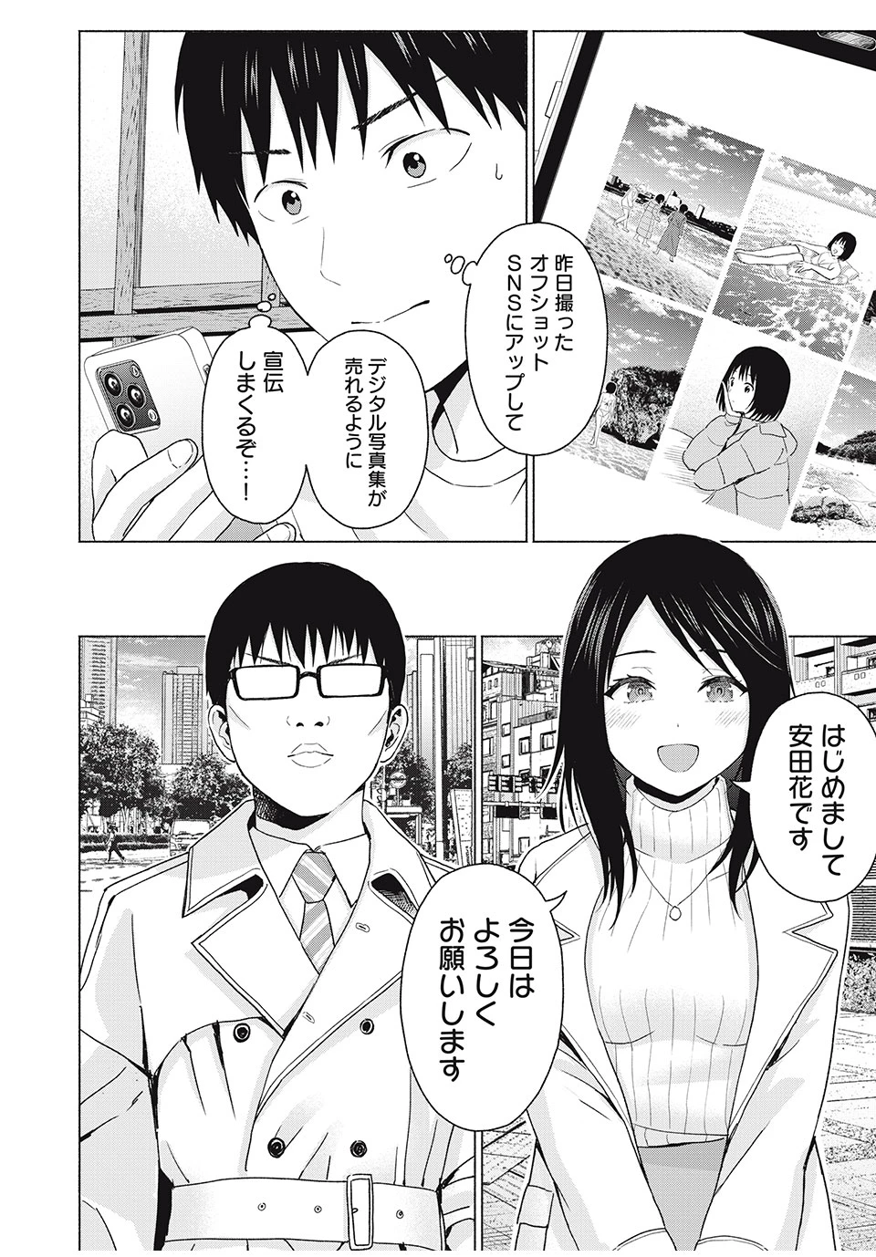 グラぱらっ！ 第44話 - 10