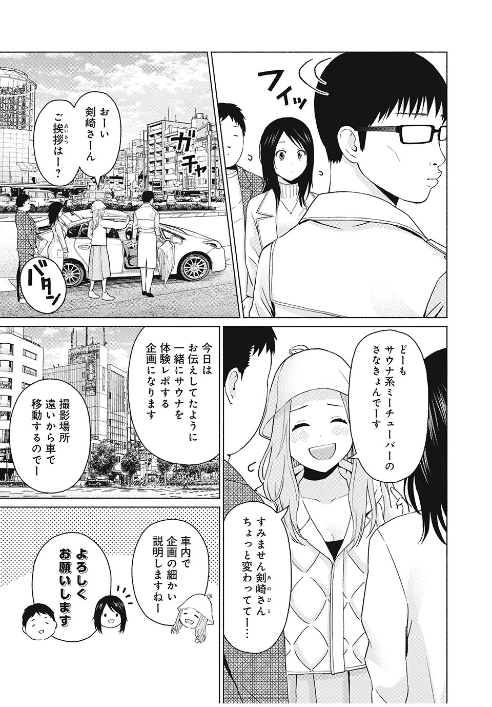 グラぱらっ！ 第44話 - 11