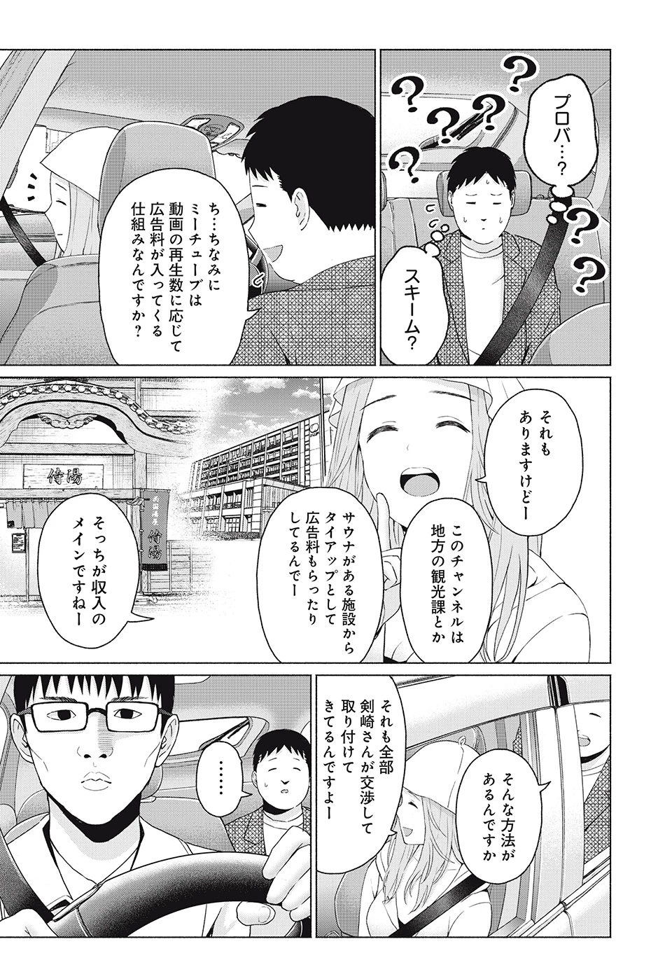 グラぱらっ！ 第44話 - 13