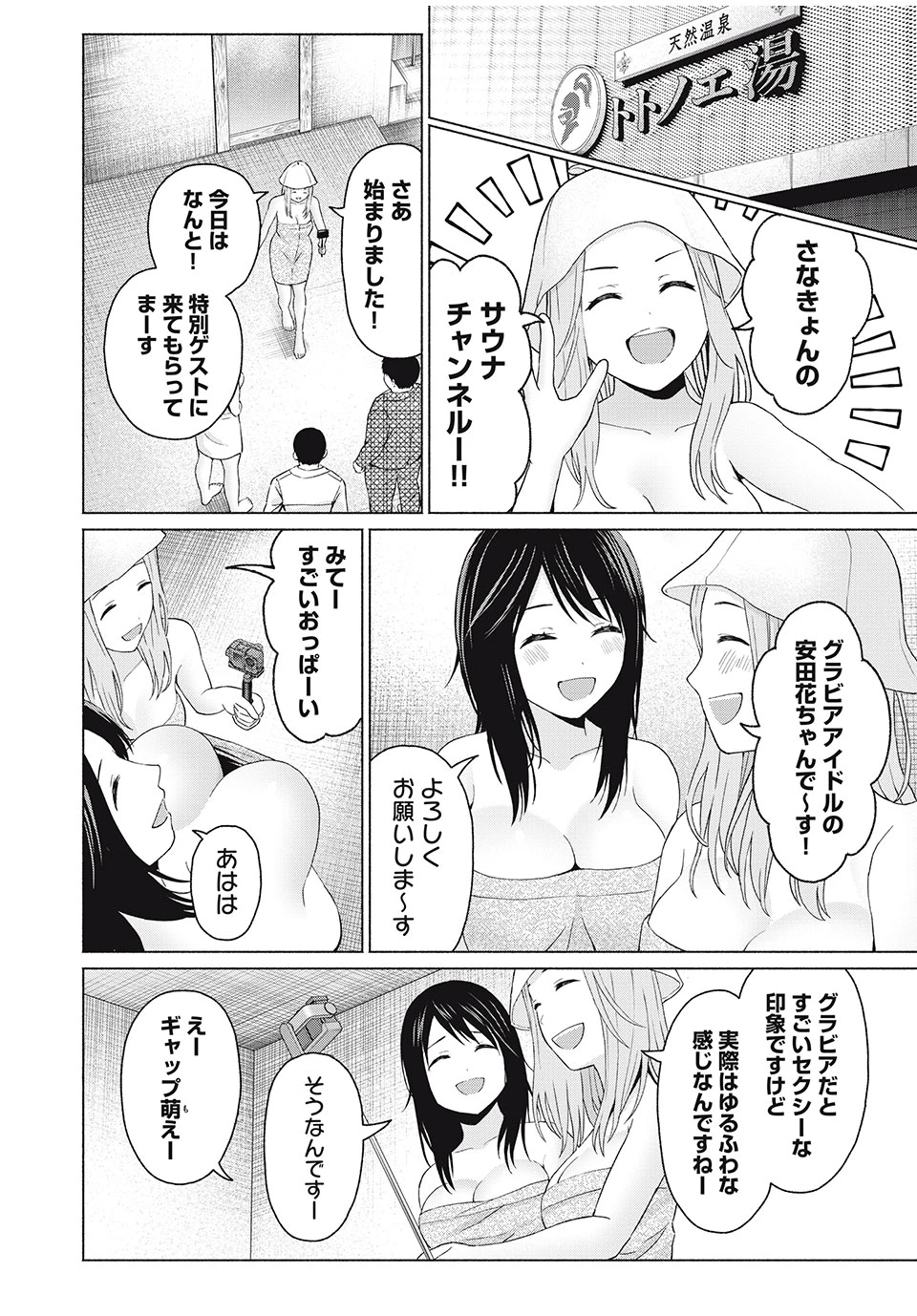 グラぱらっ！ 第44話 - 14