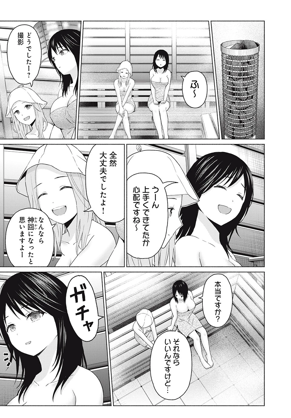 グラぱらっ！ 第44話 - 17