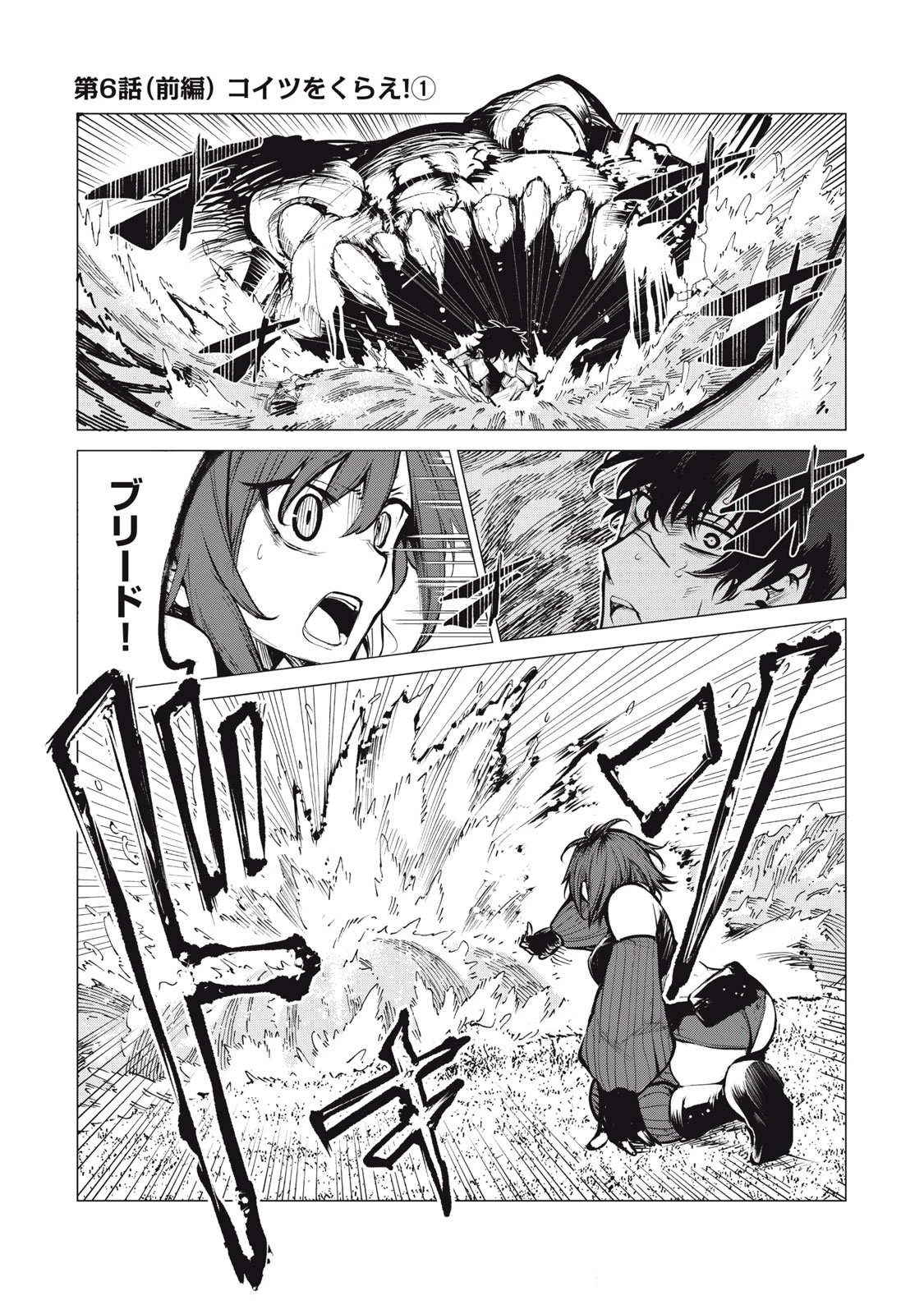国を追われた竜師さん、拾われた隣国でうっかり無双してしまう。〜弱小国家が大陸最強の竜の楽園になるまで〜 第6話 - 1