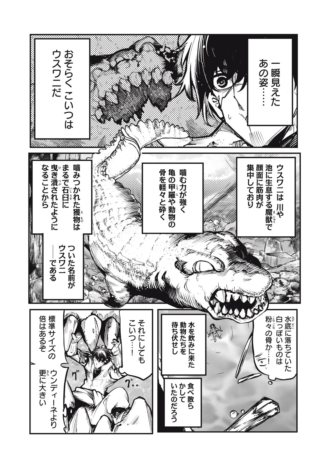 国を追われた竜師さん、拾われた隣国でうっかり無双してしまう。〜弱小国家が大陸最強の竜の楽園になるまで〜 第6話 - 4