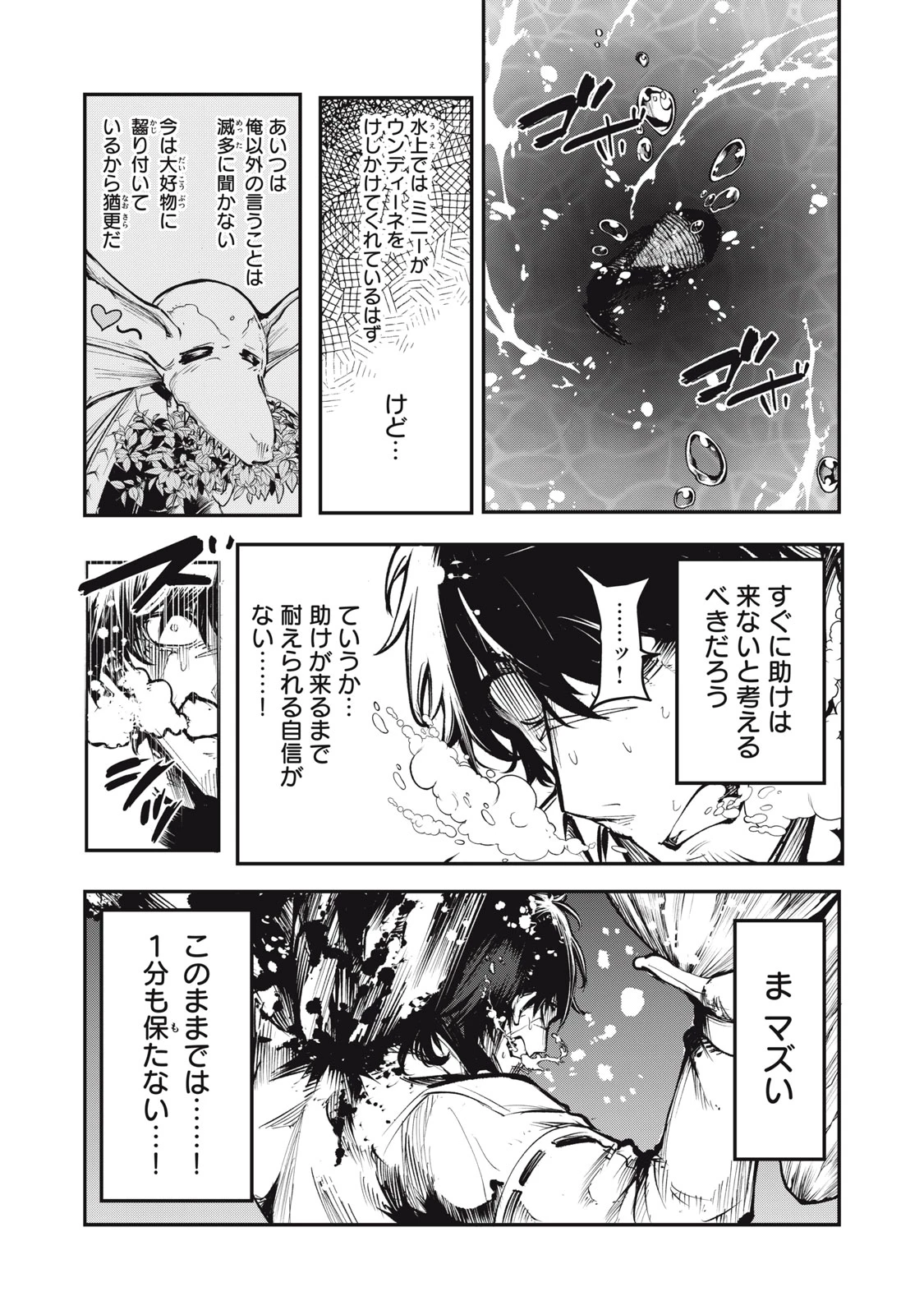 国を追われた竜師さん、拾われた隣国でうっかり無双してしまう。〜弱小国家が大陸最強の竜の楽園になるまで〜 第6話 - 5