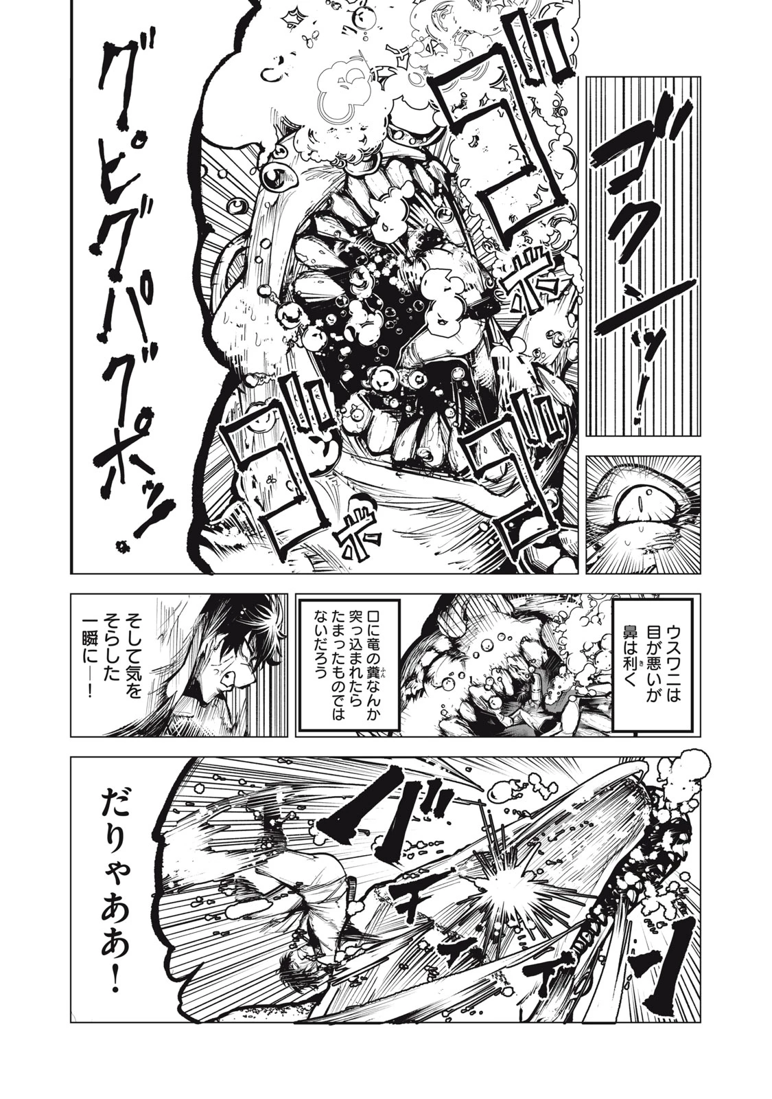 国を追われた竜師さん、拾われた隣国でうっかり無双してしまう。〜弱小国家が大陸最強の竜の楽園になるまで〜 第6話 - 8