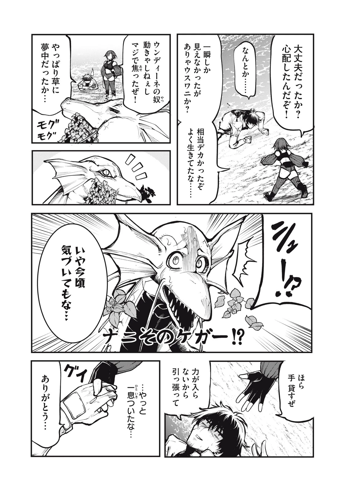 国を追われた竜師さん、拾われた隣国でうっかり無双してしまう。〜弱小国家が大陸最強の竜の楽園になるまで〜 第6話 - 13