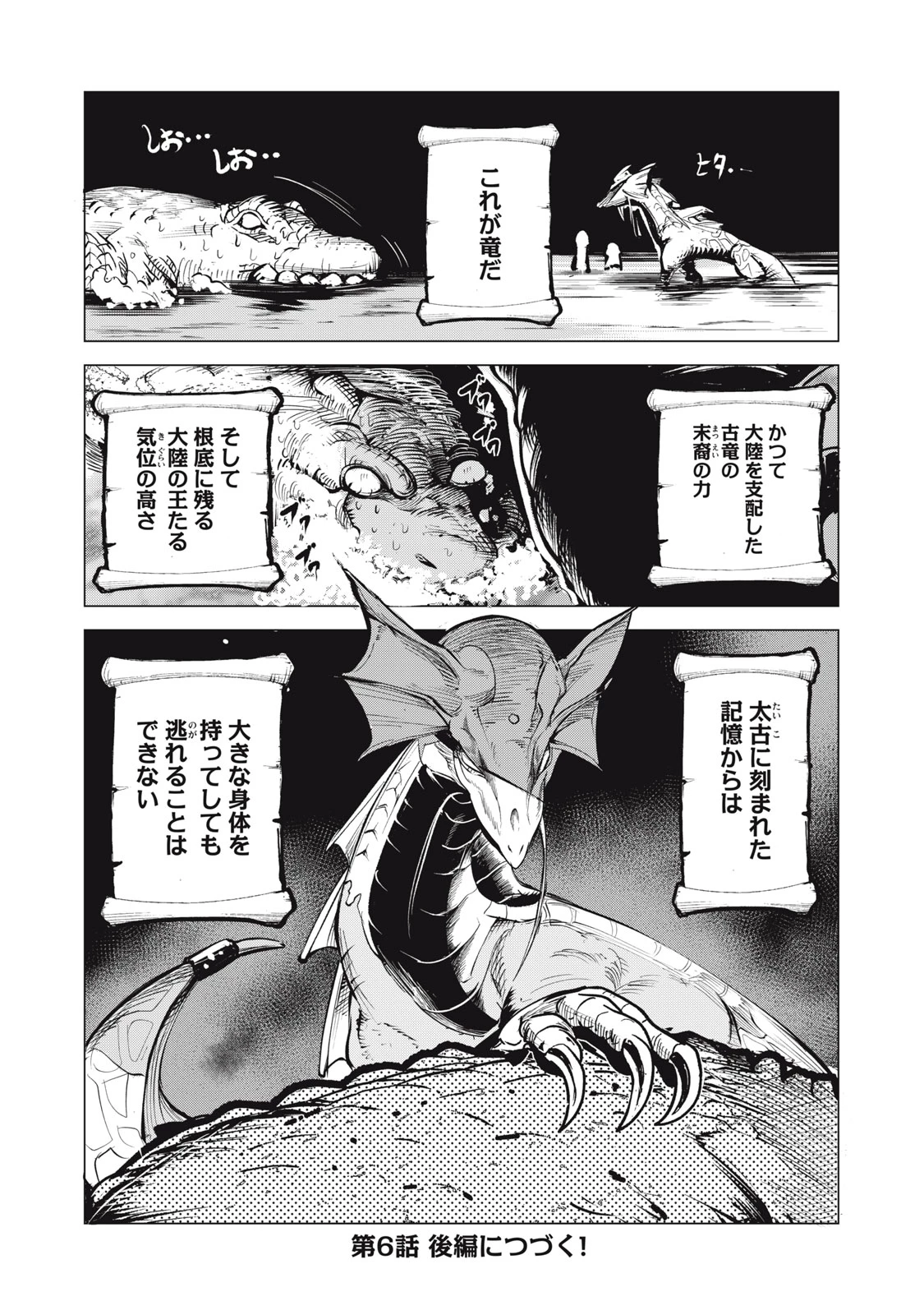 国を追われた竜師さん、拾われた隣国でうっかり無双してしまう。〜弱小国家が大陸最強の竜の楽園になるまで〜 第6話 - 17