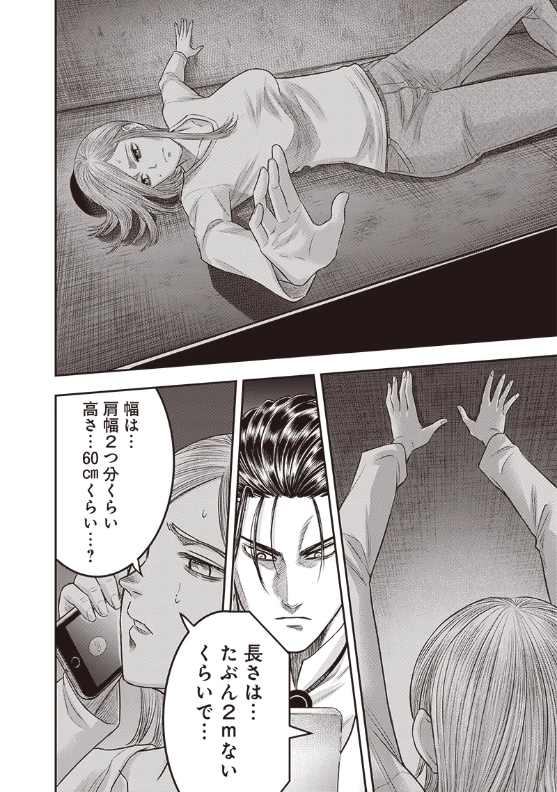 DINERダイナー 第212話 - 2