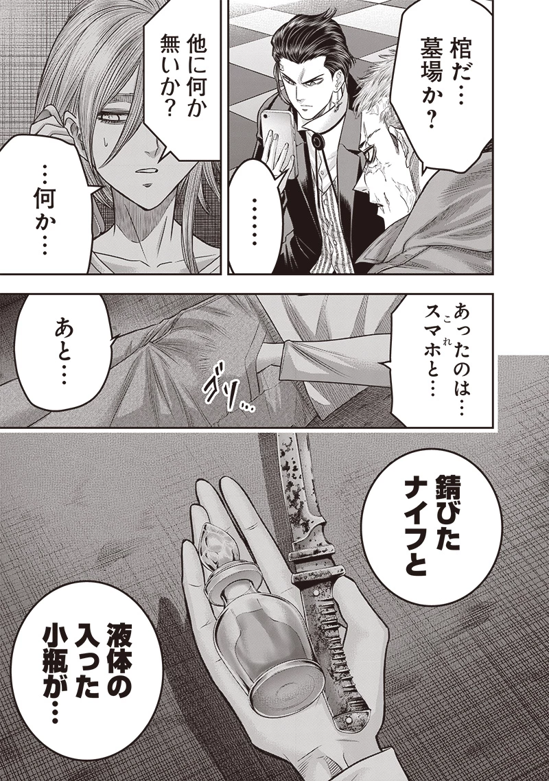 DINERダイナー 第212話 - 3