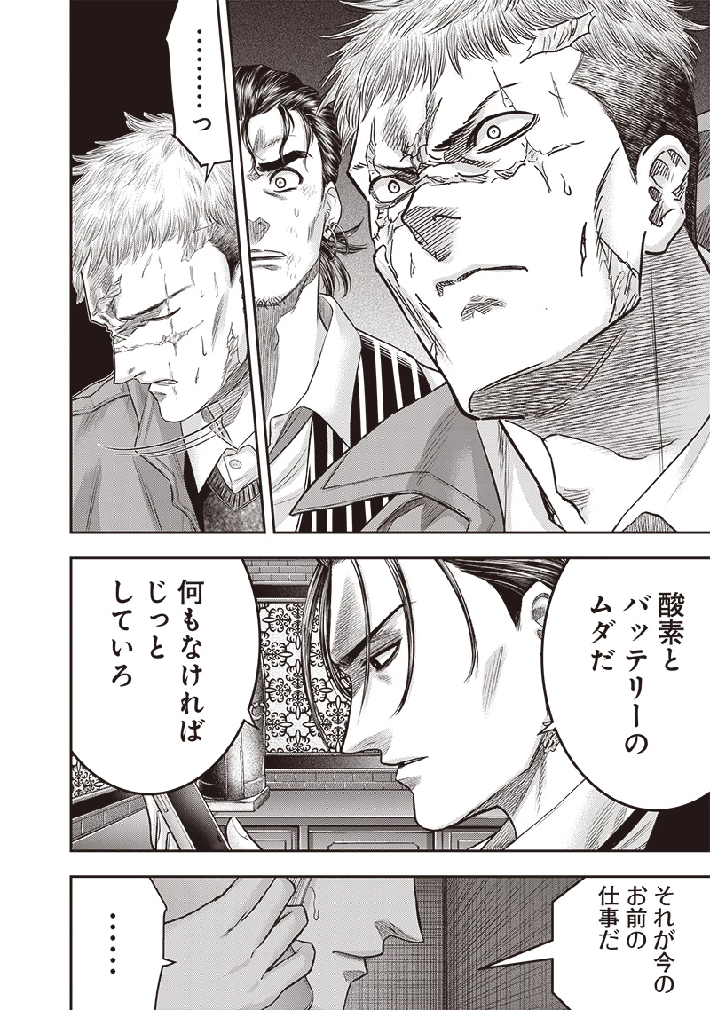 DINERダイナー 第212話 - 6