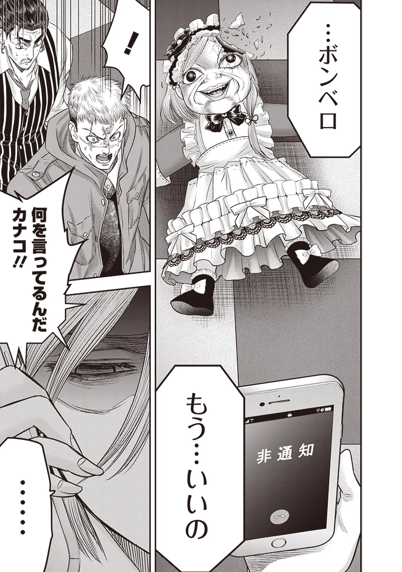 DINERダイナー 第212話 - 7