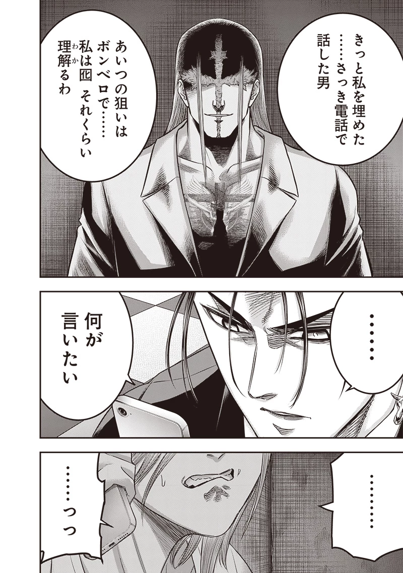 DINERダイナー 第212話 - 8