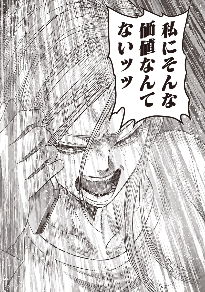 DINERダイナー 第212話 - 9