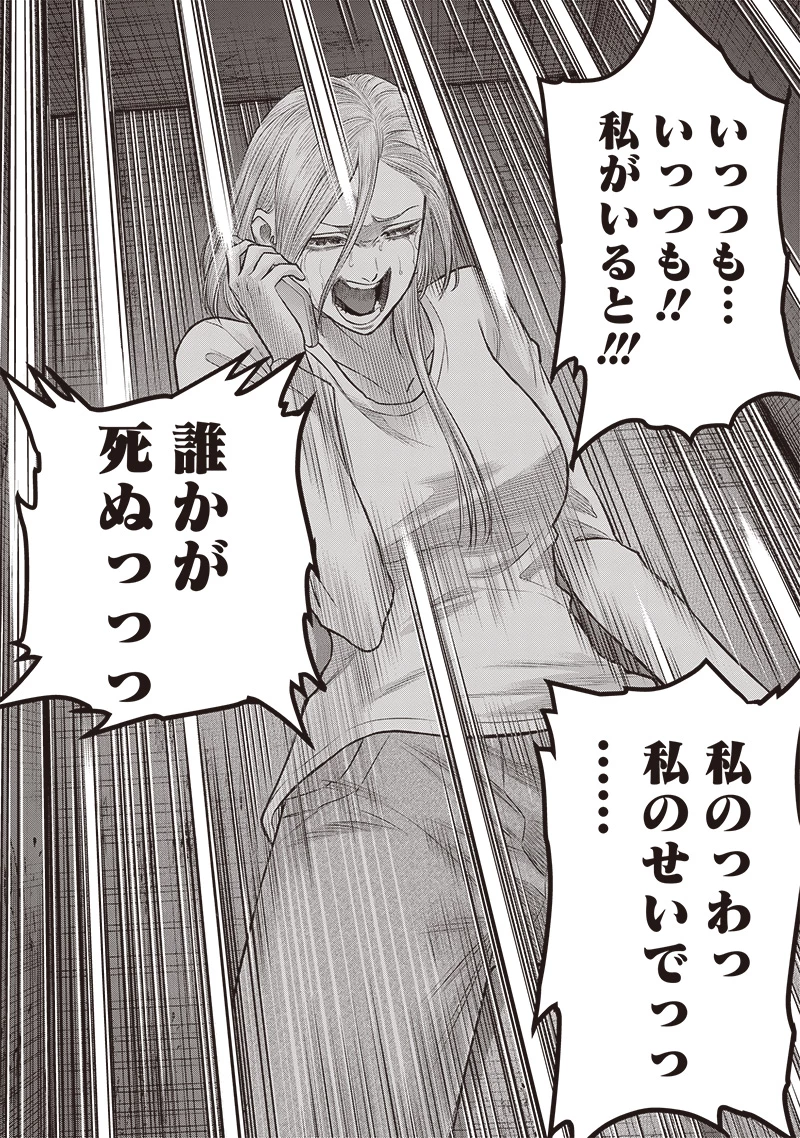 DINERダイナー 第212話 - 10