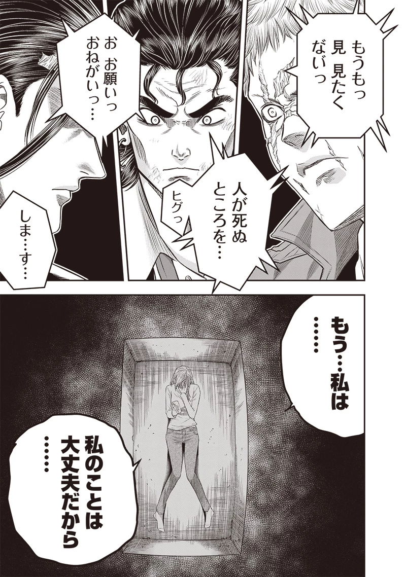 DINERダイナー 第212話 - 11