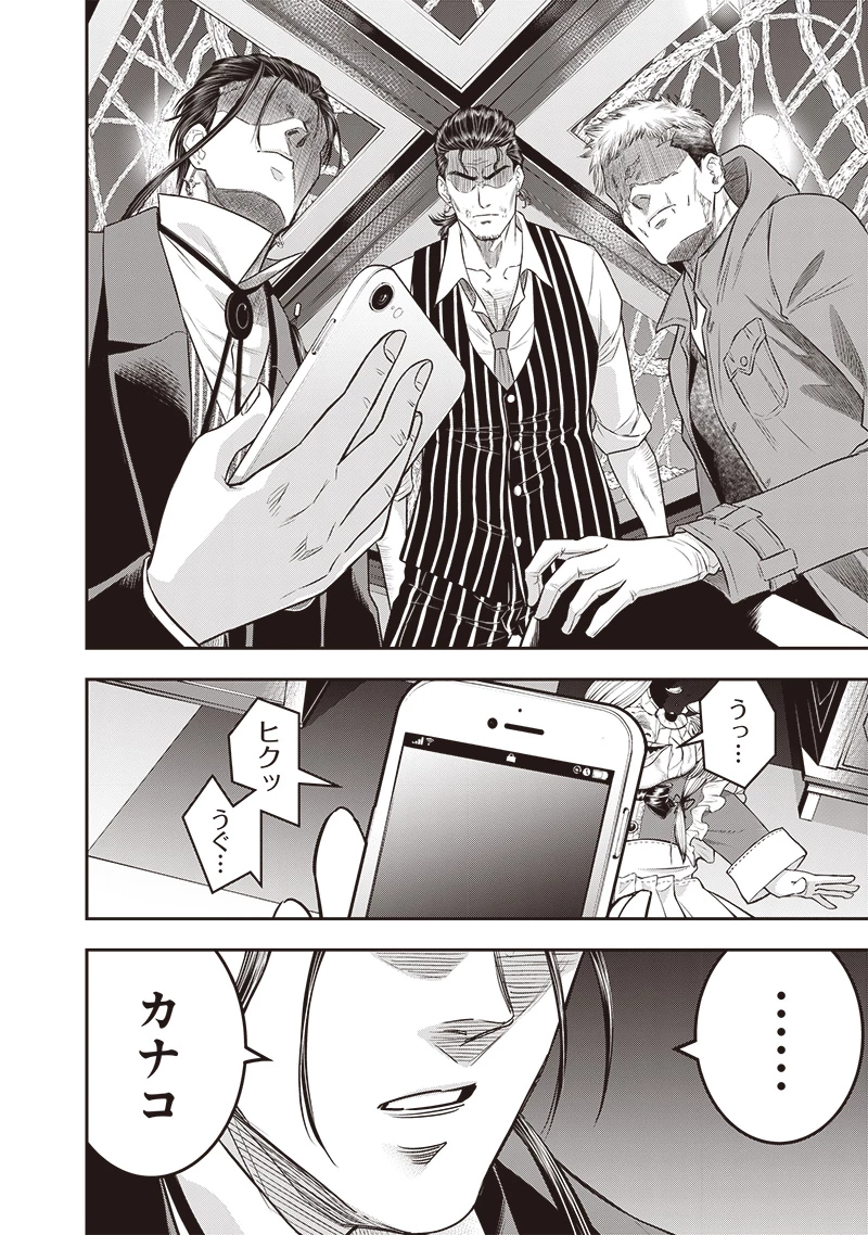 DINERダイナー 第212話 - 12