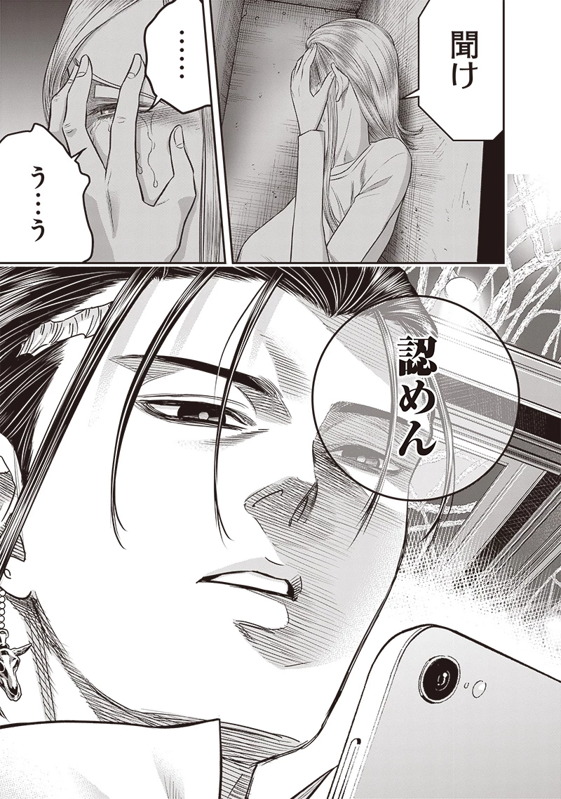 DINERダイナー 第212話 - 13