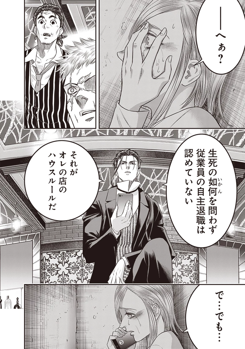 DINERダイナー 第212話 - 14