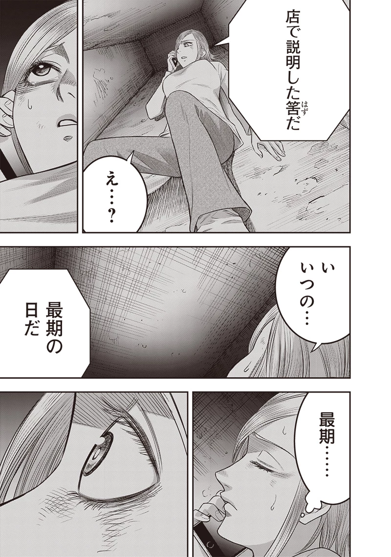 DINERダイナー 第212話 - 15