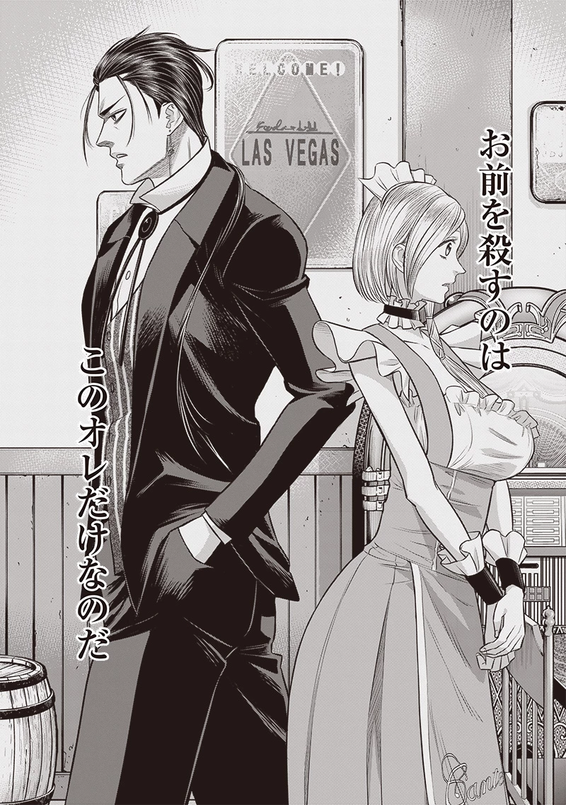 DINERダイナー 第212話 - 16