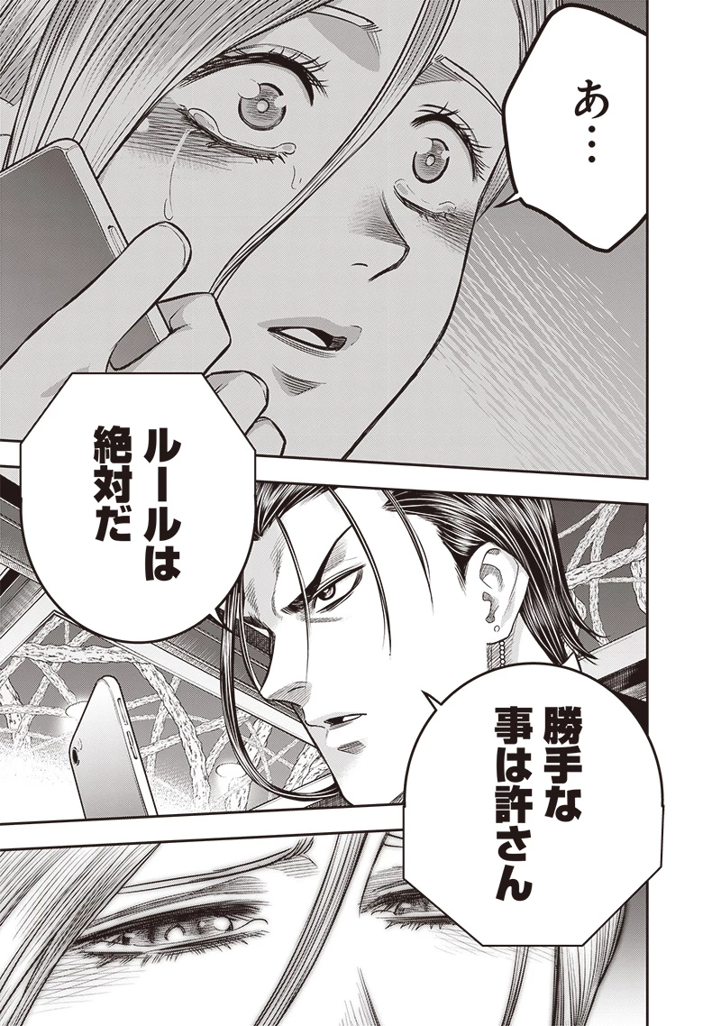 DINERダイナー 第212話 - 17