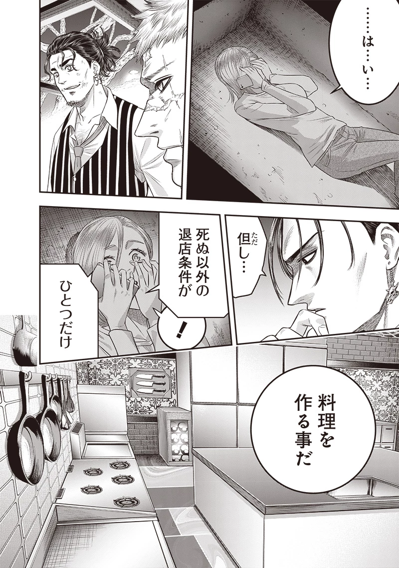 DINERダイナー 第212話 - 18