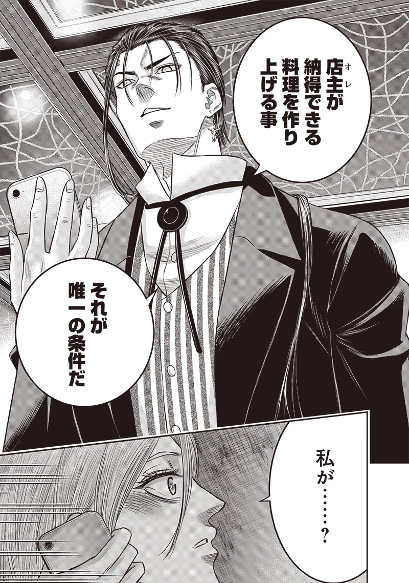 DINERダイナー 第212話 - 19