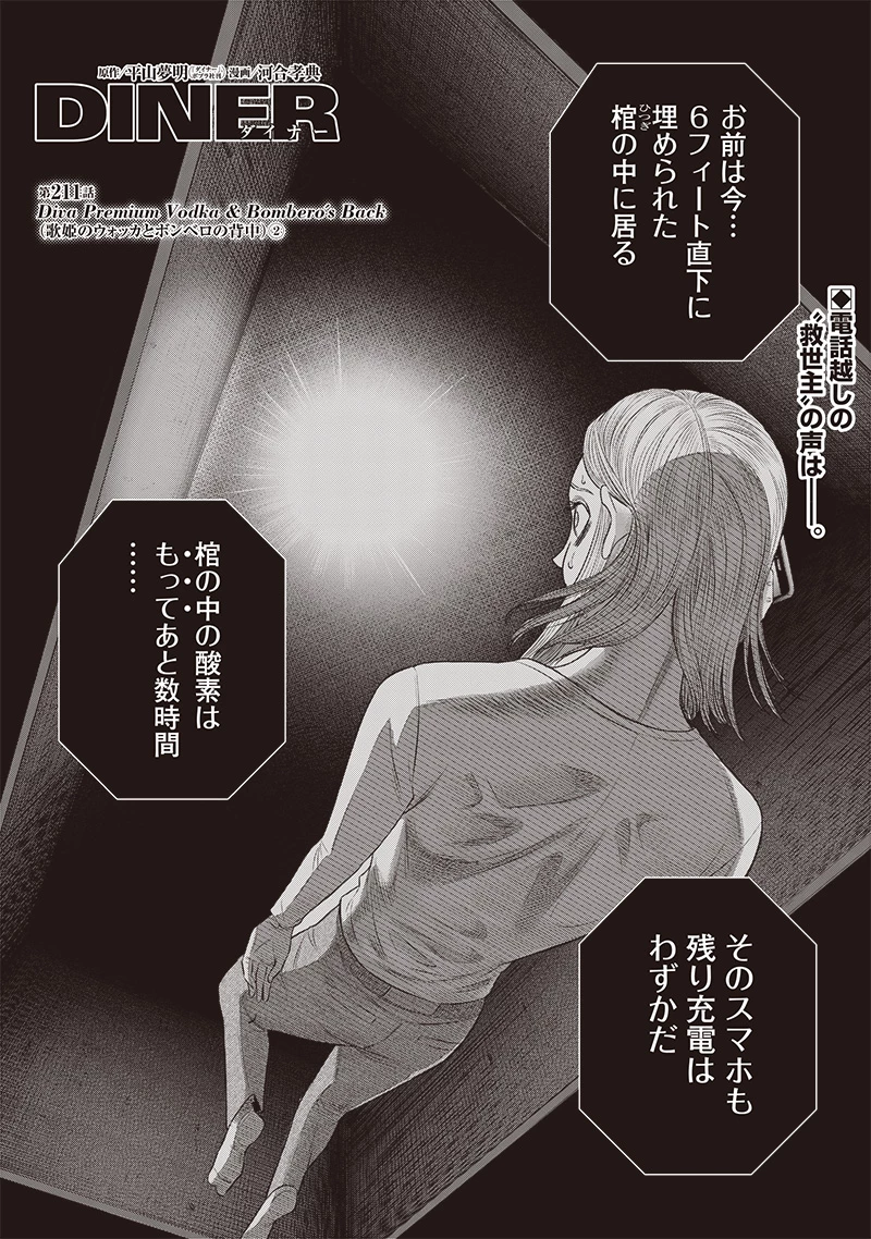 DINERダイナー 第211話 - 1