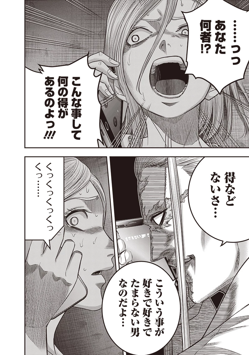DINERダイナー 第211話 - 2