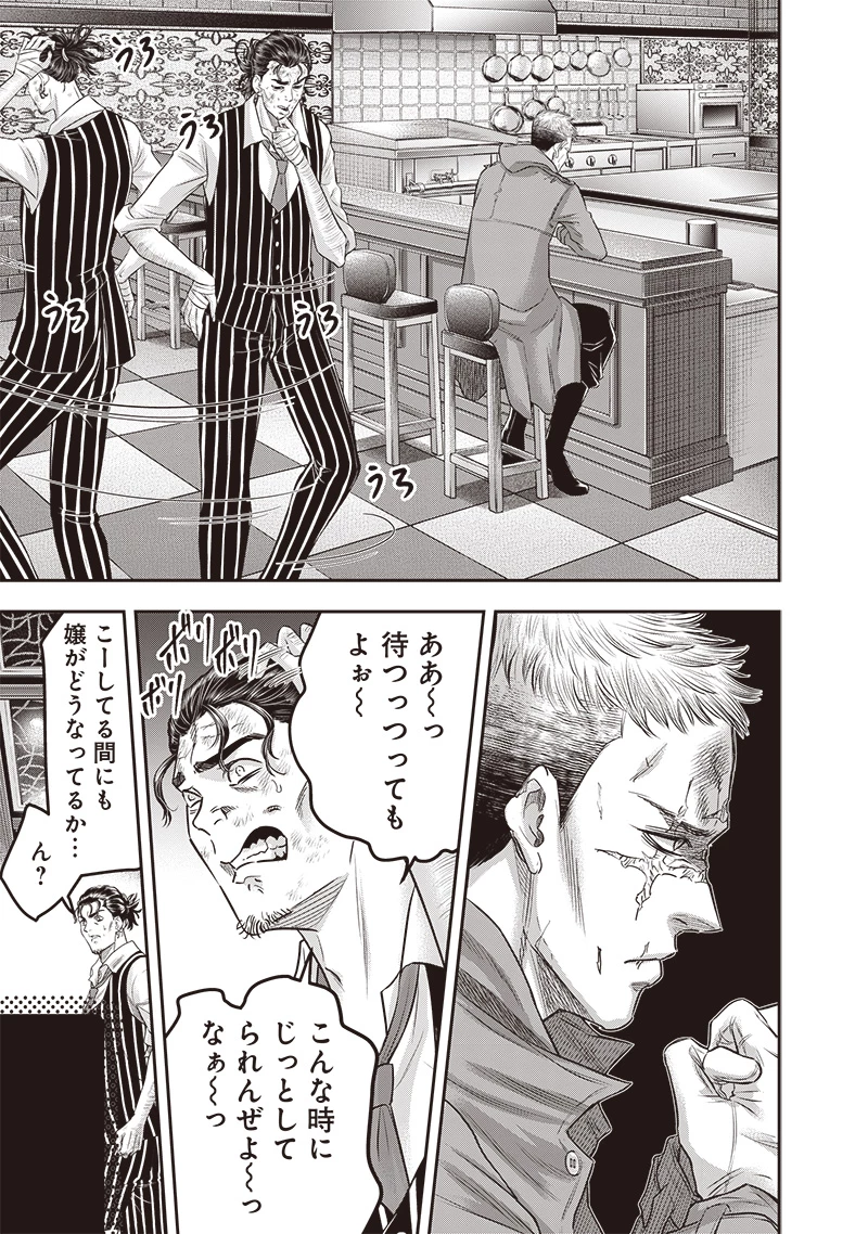 DINERダイナー 第211話 - 5