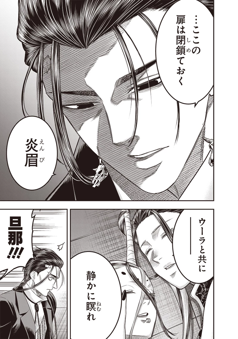 DINERダイナー 第211話 - 7